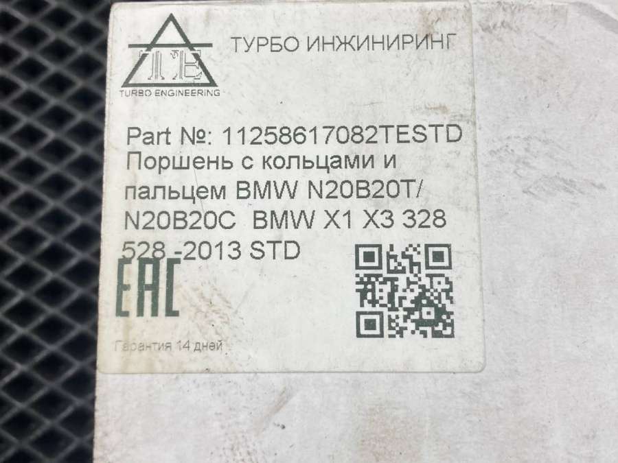 8606463-01 Поршень BMW 3 F30/F31/GT F34 2013г. | Фото № 11 8606463-01 Поршень BMW 3 F30/F31/GT F34 2013г. - Фото 11