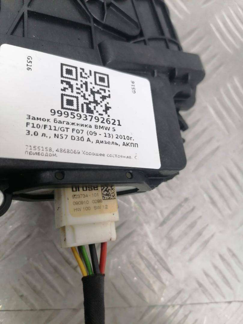 4.8680695124716E+35 Замок багажника BMW 5 GT хетчбэк 5 дв. 2011г. | Фото № 8 4.8680695124716E+35 Замок багажника BMW 5 GT хетчбэк 5 дв. 2011г. - Фото 8