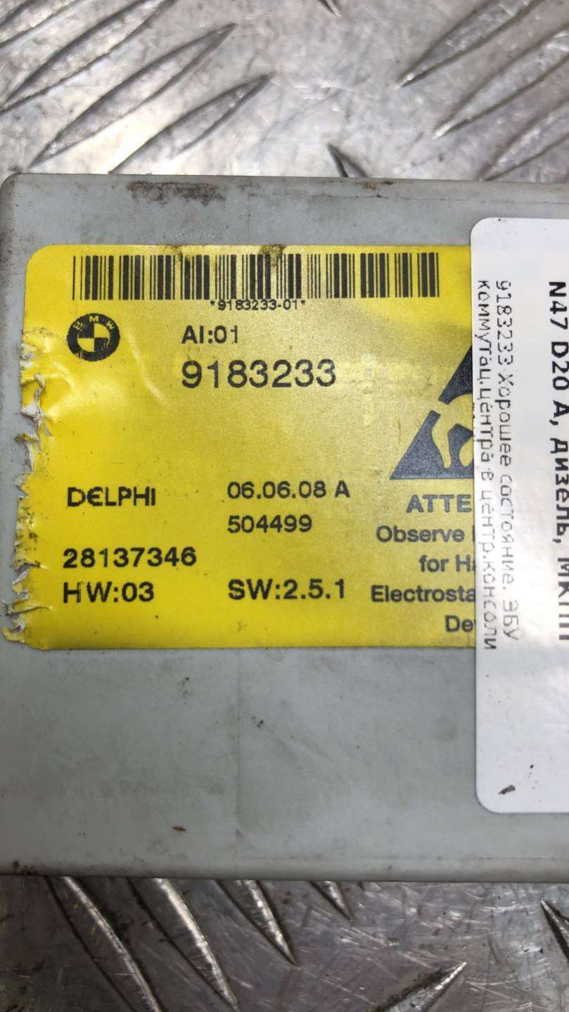 6.1319183233918E+17 Блок комфорта  BMW 5 универсал 2009г. | Фото № 3  6.1319183233918E+17 Блок комфорта  BMW 5 универсал 2009г. - Фото 3