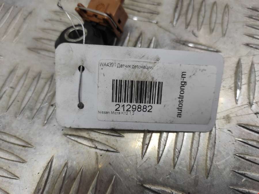 S119337001 Датчик детонации Nissan Micra K12 (2002-2010) Хетчбэк 3дв. 2003г. | Фото № 6 S119337001 Датчик детонации Nissan Micra K12 (2002-2010) Хетчбэк 3дв. 2003г. - Фото 6