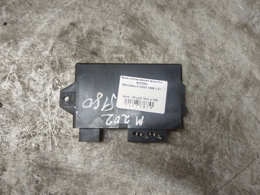 Блок согласования фаркопа Mercedes C W202 Седан 1996г. | Фото № 1 Блок согласования фаркопа Mercedes C W202 Седан 1996г. - Фото 1