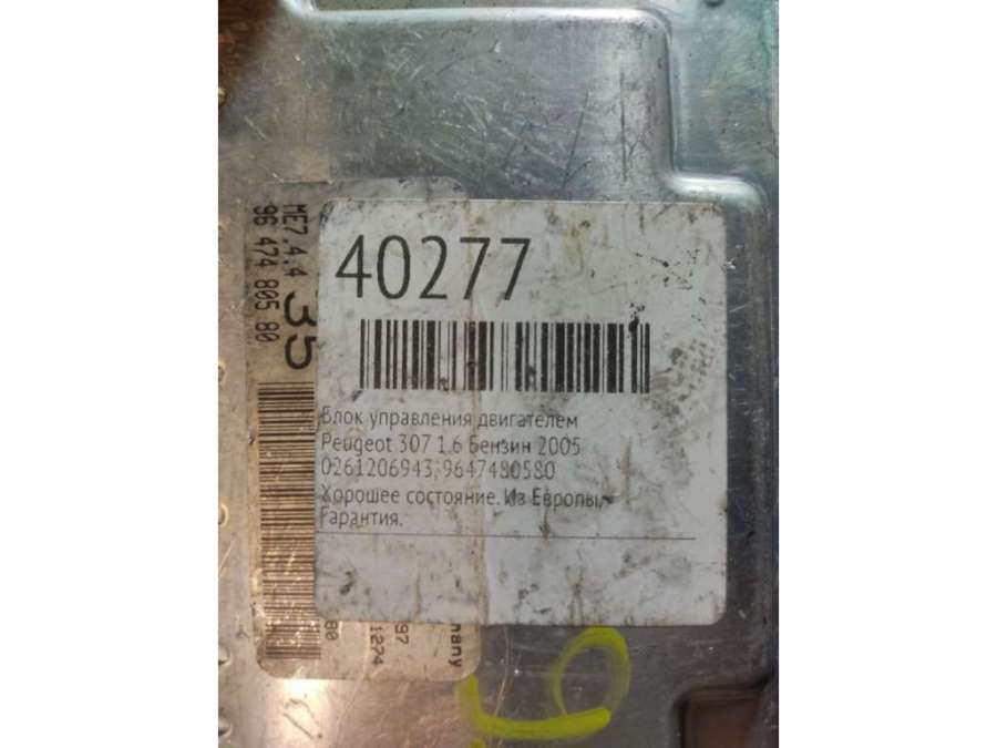 9647480580 Блок управления двигателем  Peugeot 307 2003г. | Фото № 4  9647480580 Блок управления двигателем  Peugeot 307 2003г. - Фото 4